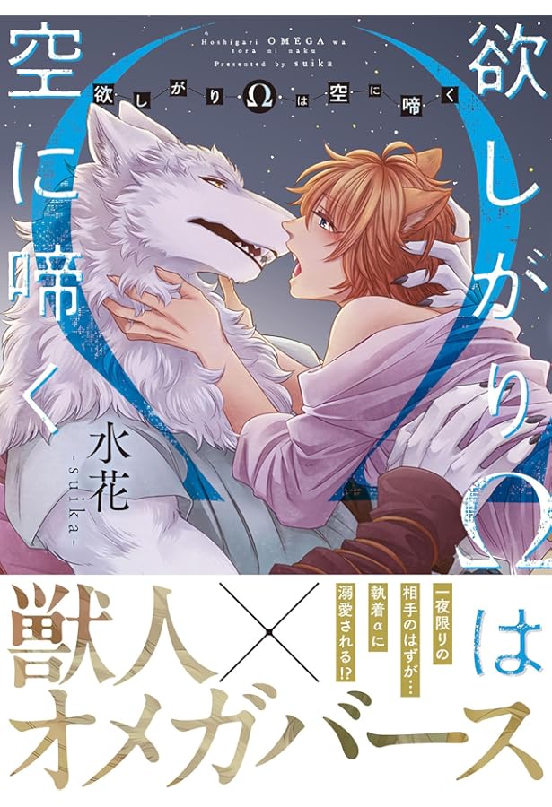 Amazon.co.jp: 狼王弟と白のお嫁さん (2) (バーズコミックス エストロ